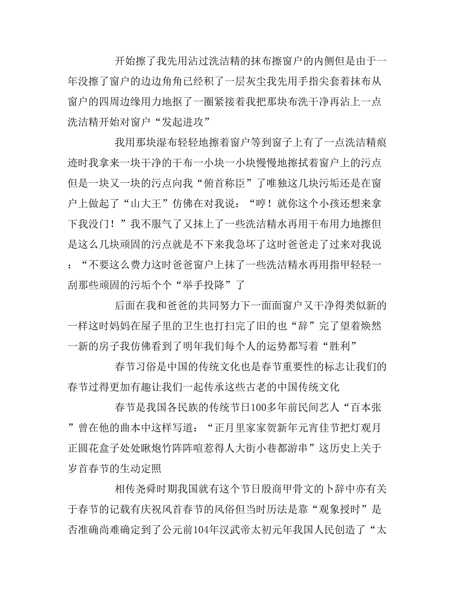 春节习俗七百字作文_第4页