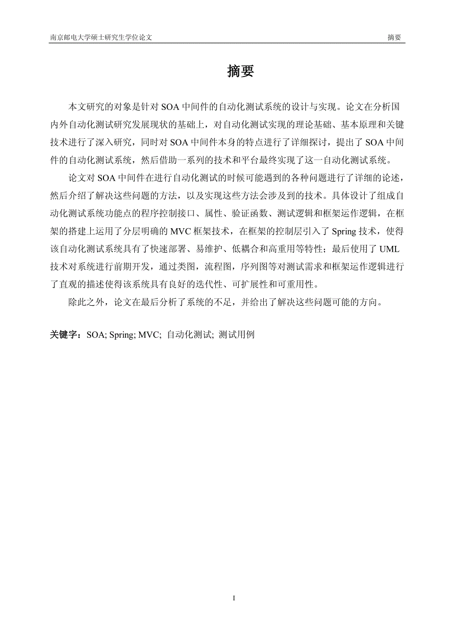 自动化测试技术在soa中间件开发中的应用_第2页