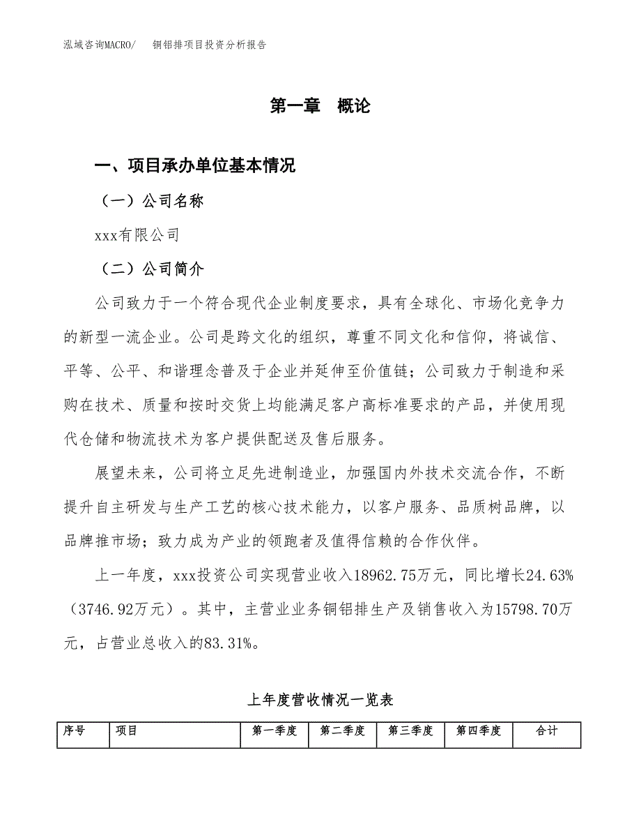 铜铝排项目投资分析报告（总投资13000万元）（54亩）_第2页