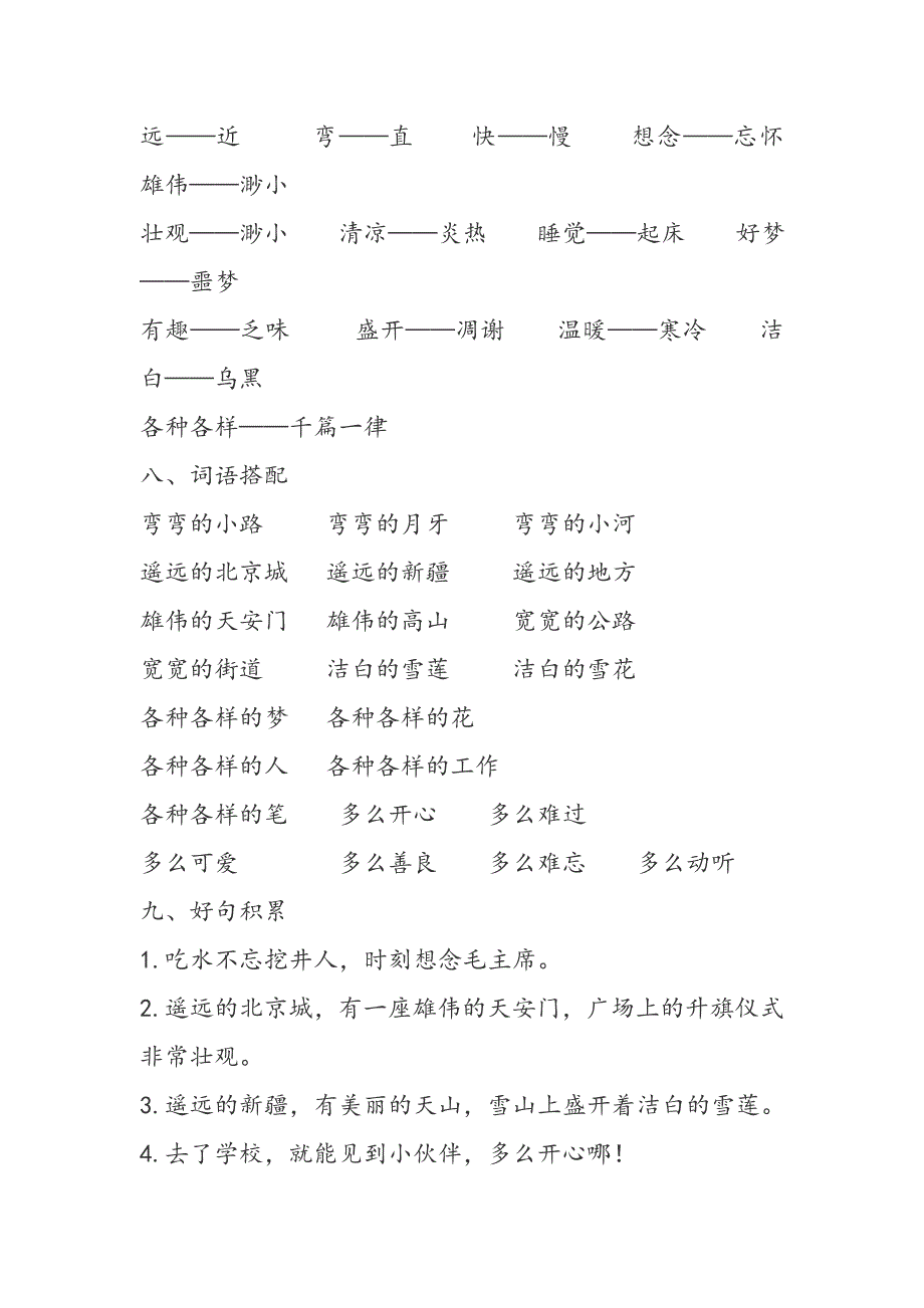 部编人教版一年级语文下册全册知识点归纳_第4页