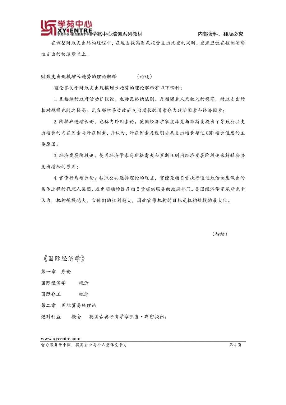 同等学力综合科目复习精选资料之经济学_第4页