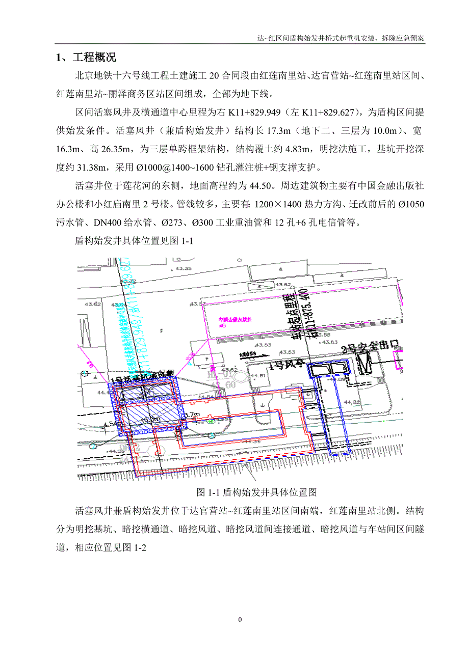 达~红区间盾构始发井桥式起重机安装、拆除应急预案解析_第3页