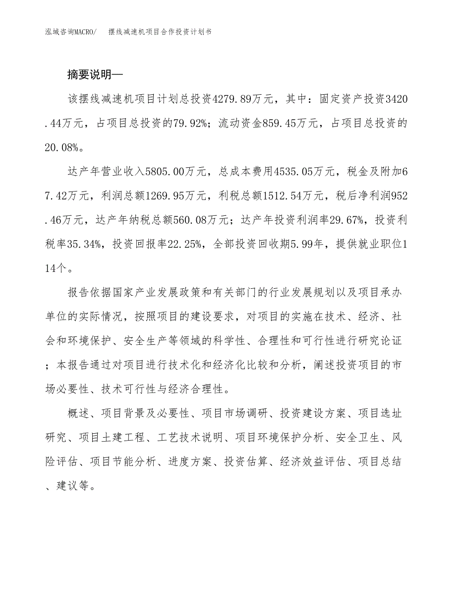 摆线减速机项目合作投资计划书.docx_第2页