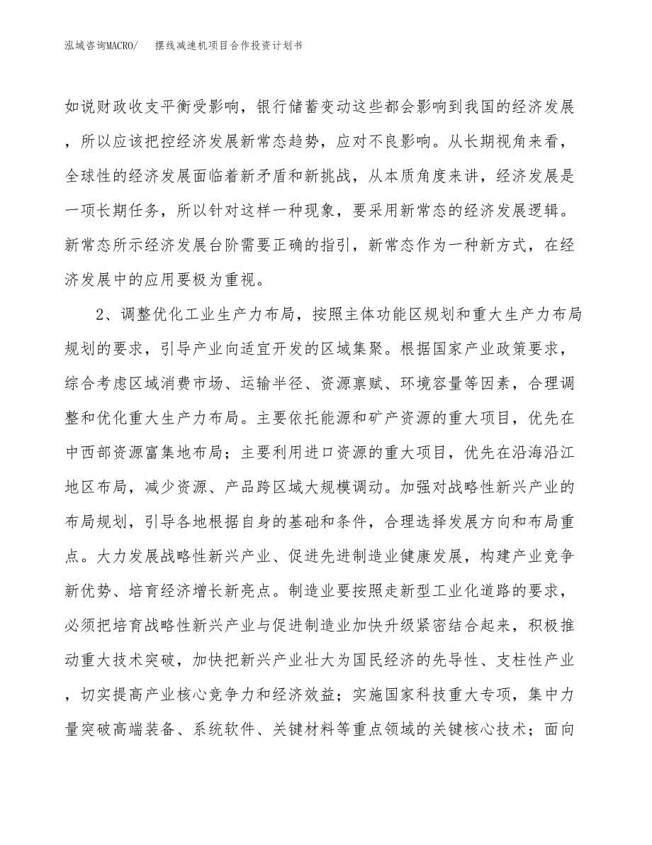 摆线减速机项目合作投资计划书.docx_第5页