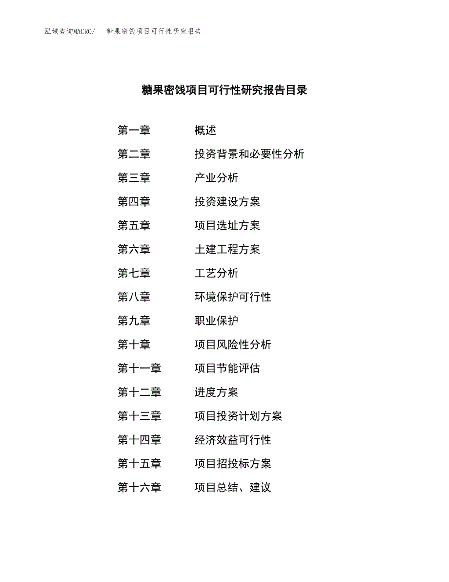 糖果密饯项目可行性研究报告汇报设计.docx_第3页