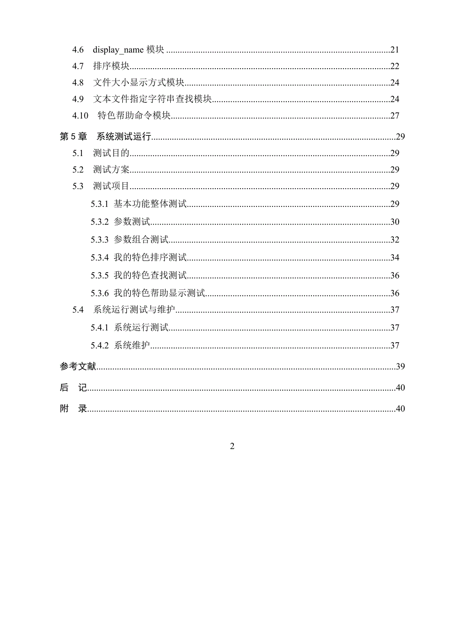 基于linux操作系统的ls命令的开发和扩展毕业论文_第2页