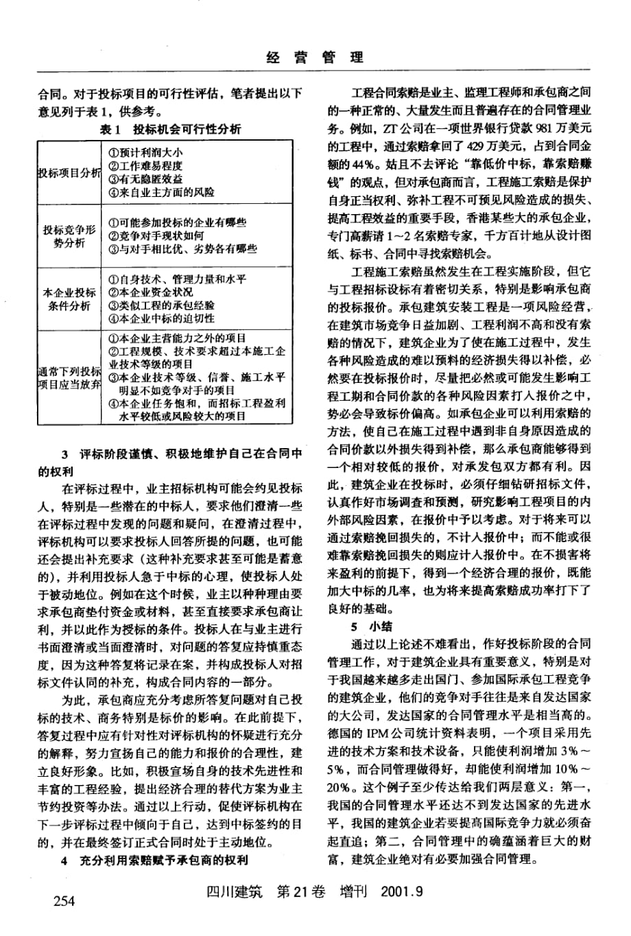 试论建筑企业在投标阶段的合同管理.pdf_第3页