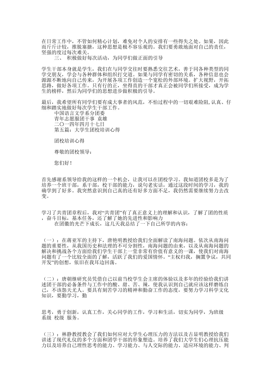 大学生团校培训感悟(精选多 篇).docx_第4页