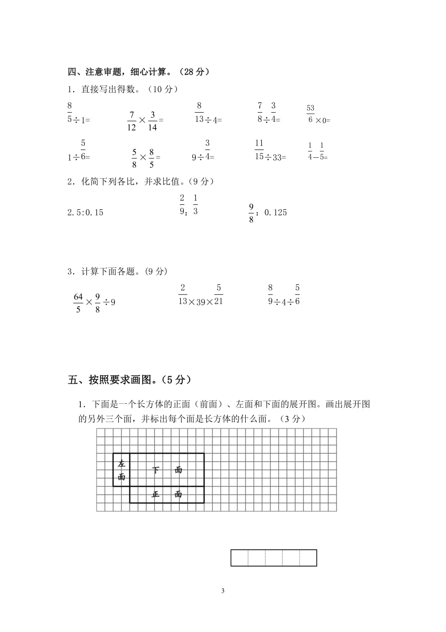 苏教版小学数学六年级上册期中测试题2019.11_第3页