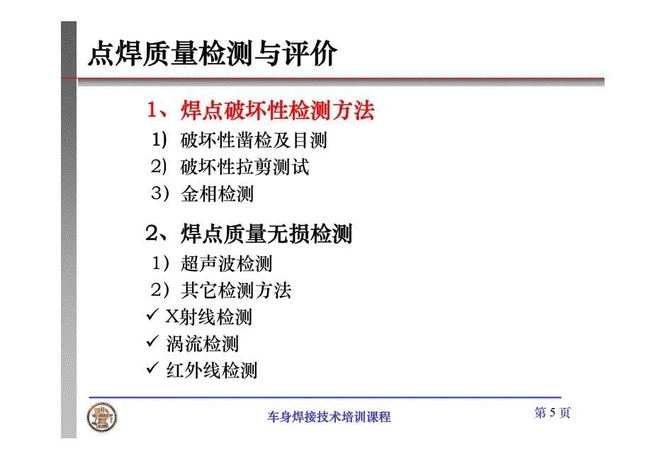 焊点质量检测技术_第5页