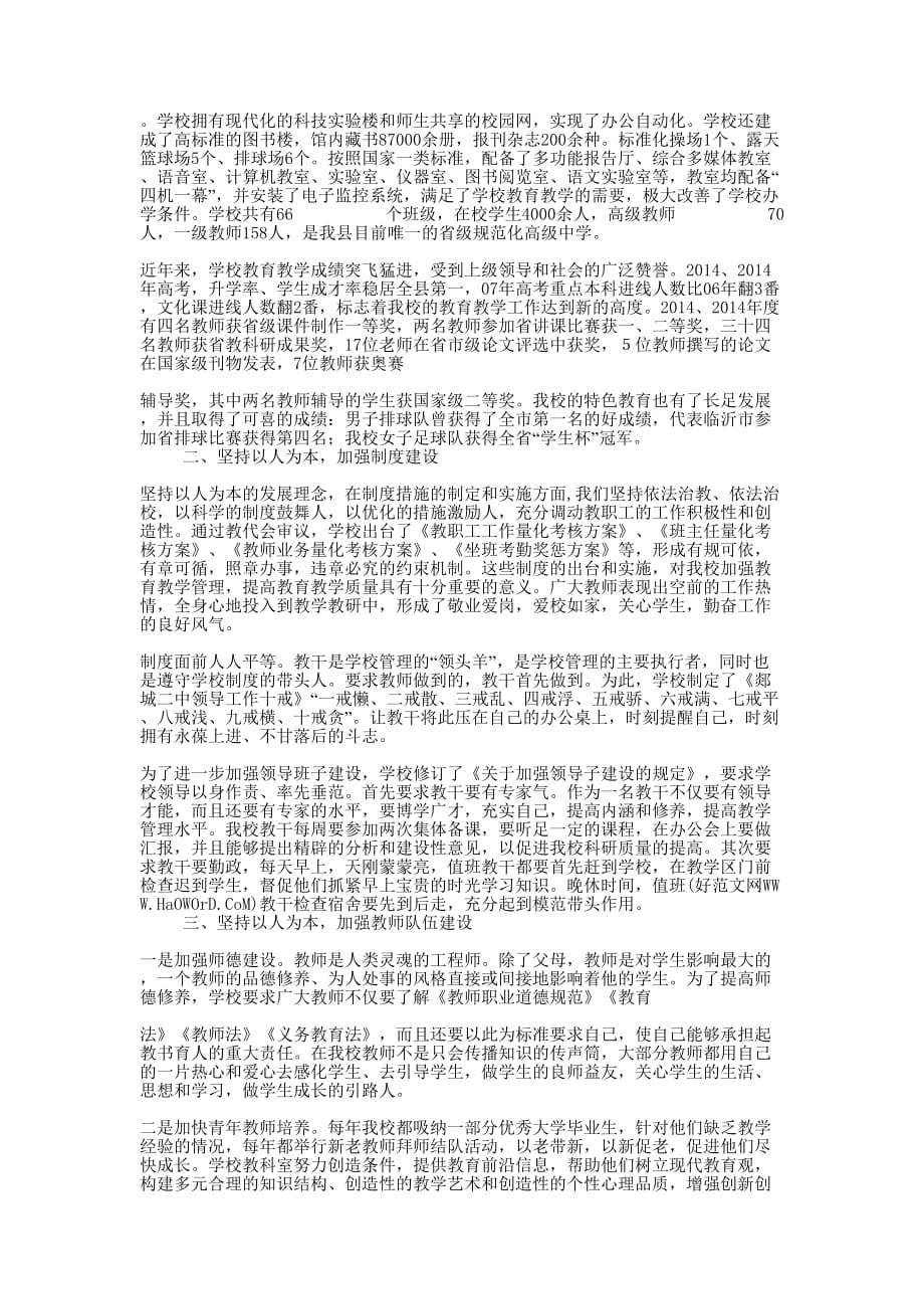 医院实行精细化管理的实践体会(精选多 篇).docx_第4页