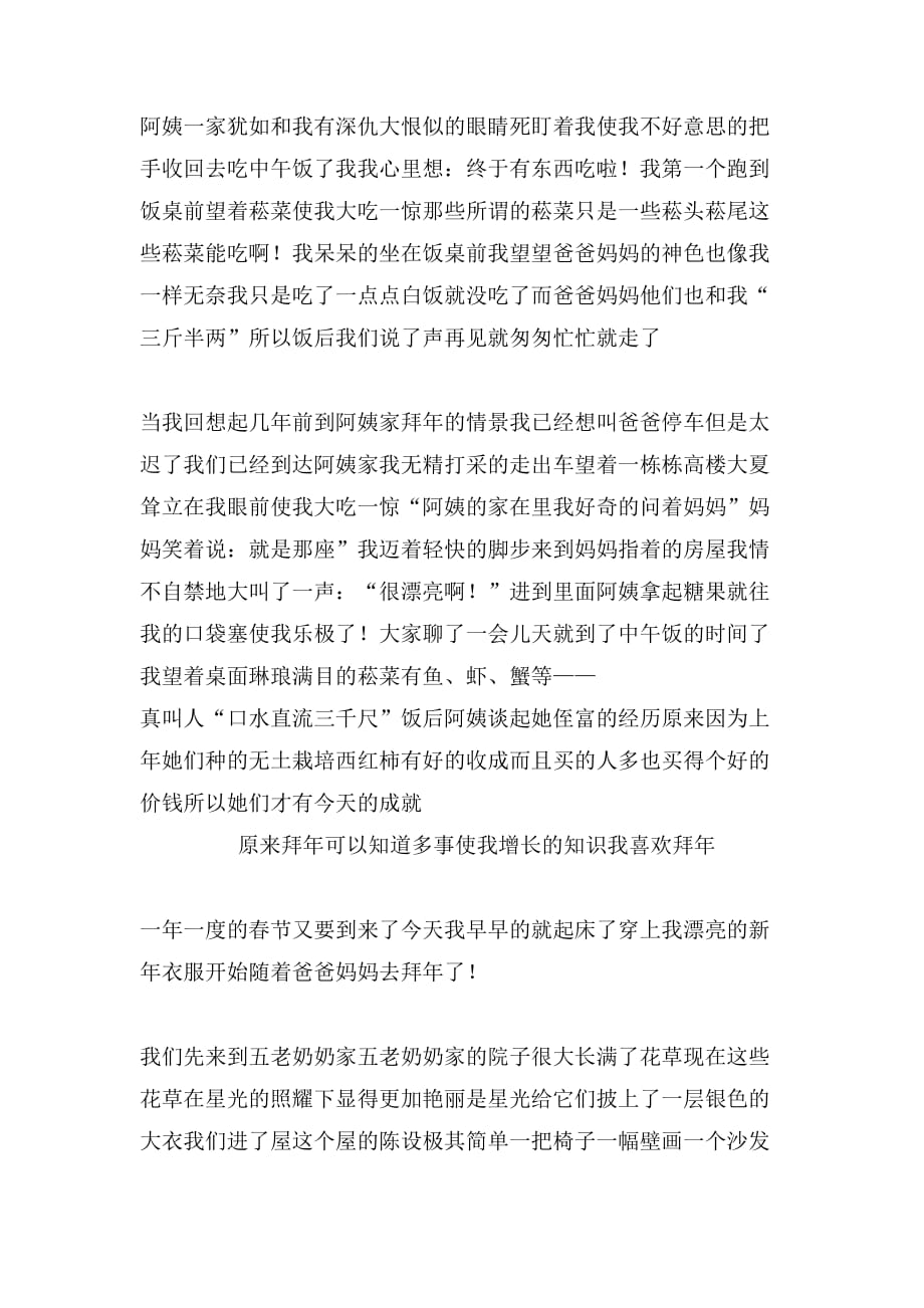 春节作文：拜年范文_第4页