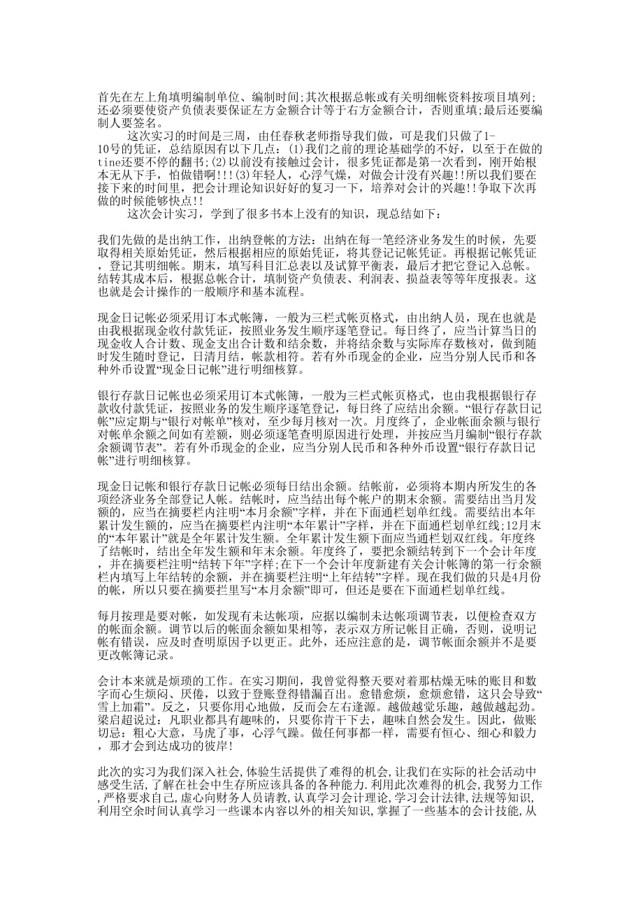 机修工作实习心得体会(精选多 篇).docx_第4页