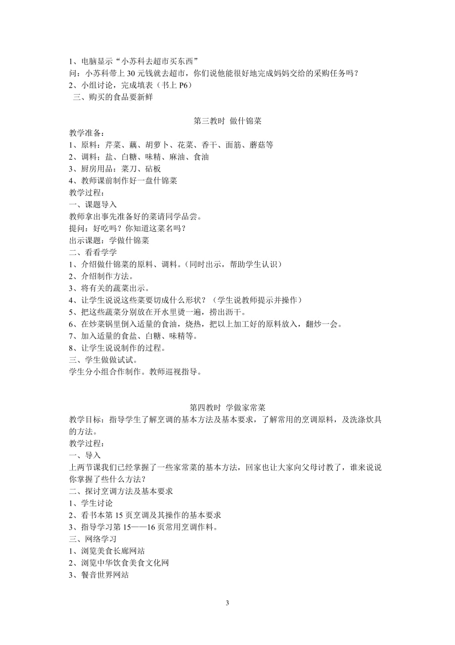 五年级劳动与技术上册教案解析_第3页