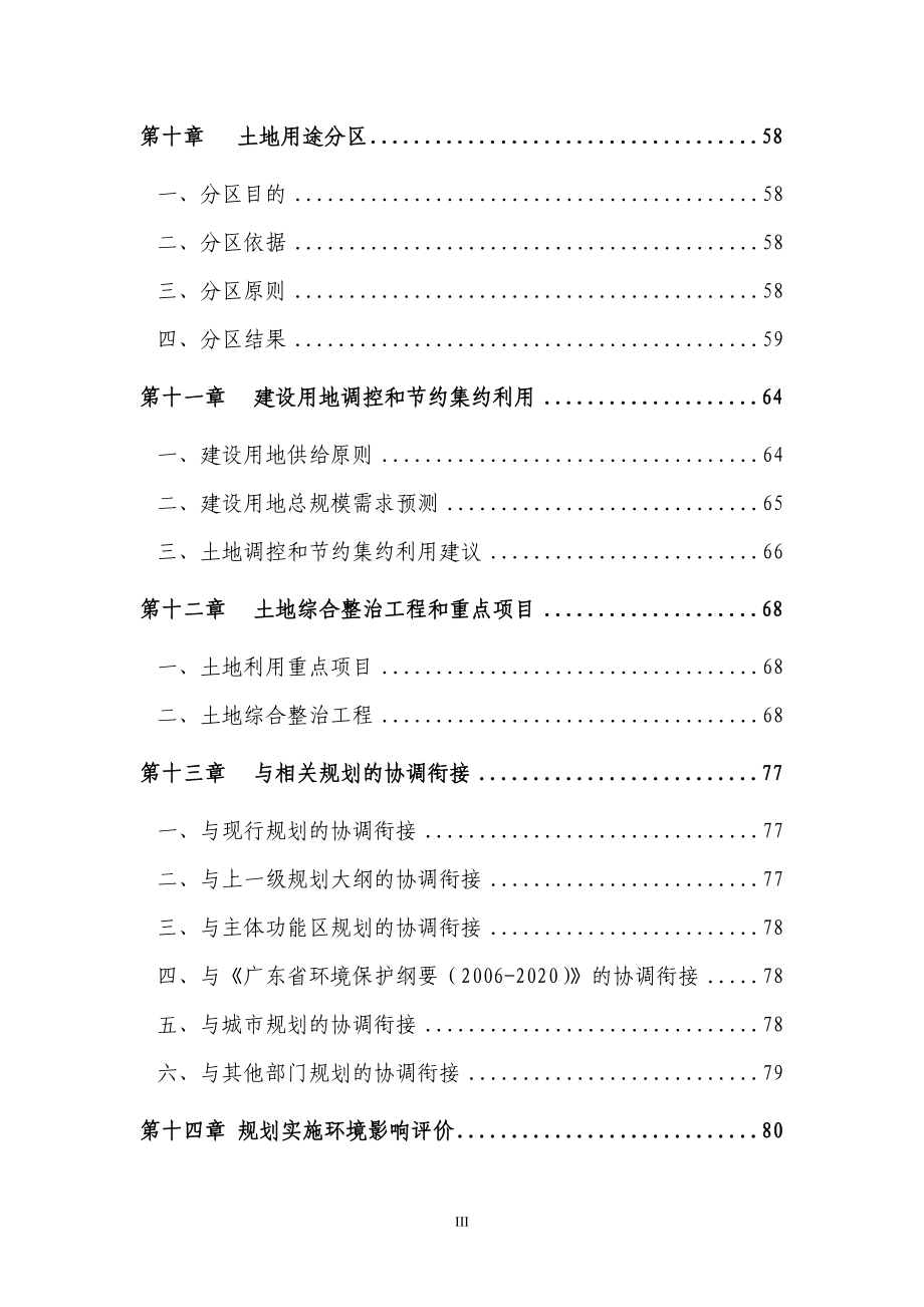 惠州市惠阳区土地利用总体规划_第4页