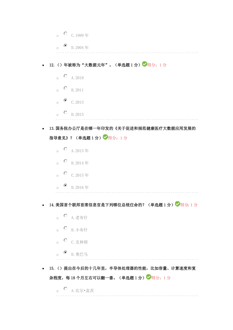 公需科目大数据培训考试99分._第4页