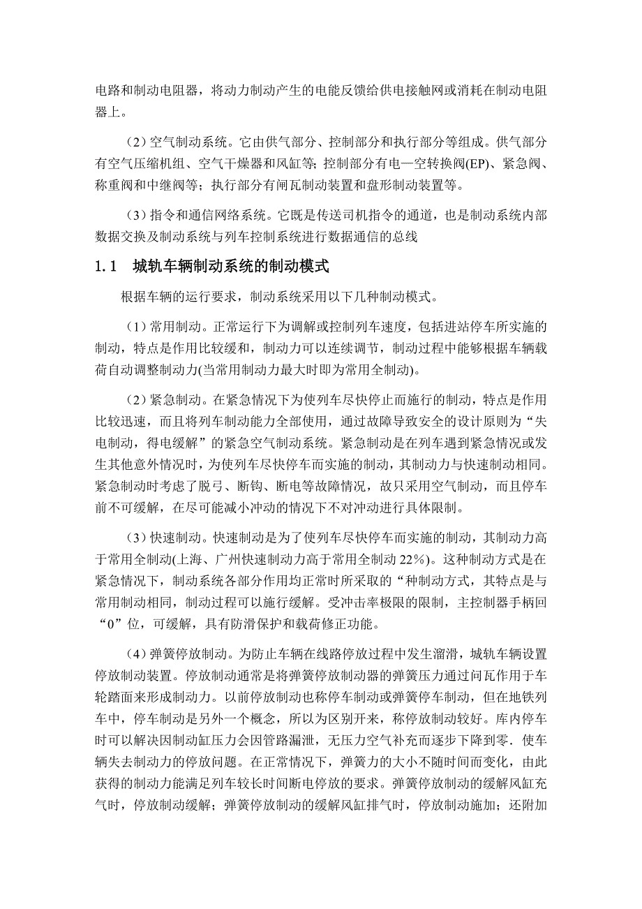 城轨制动系统毕业论文_第2页