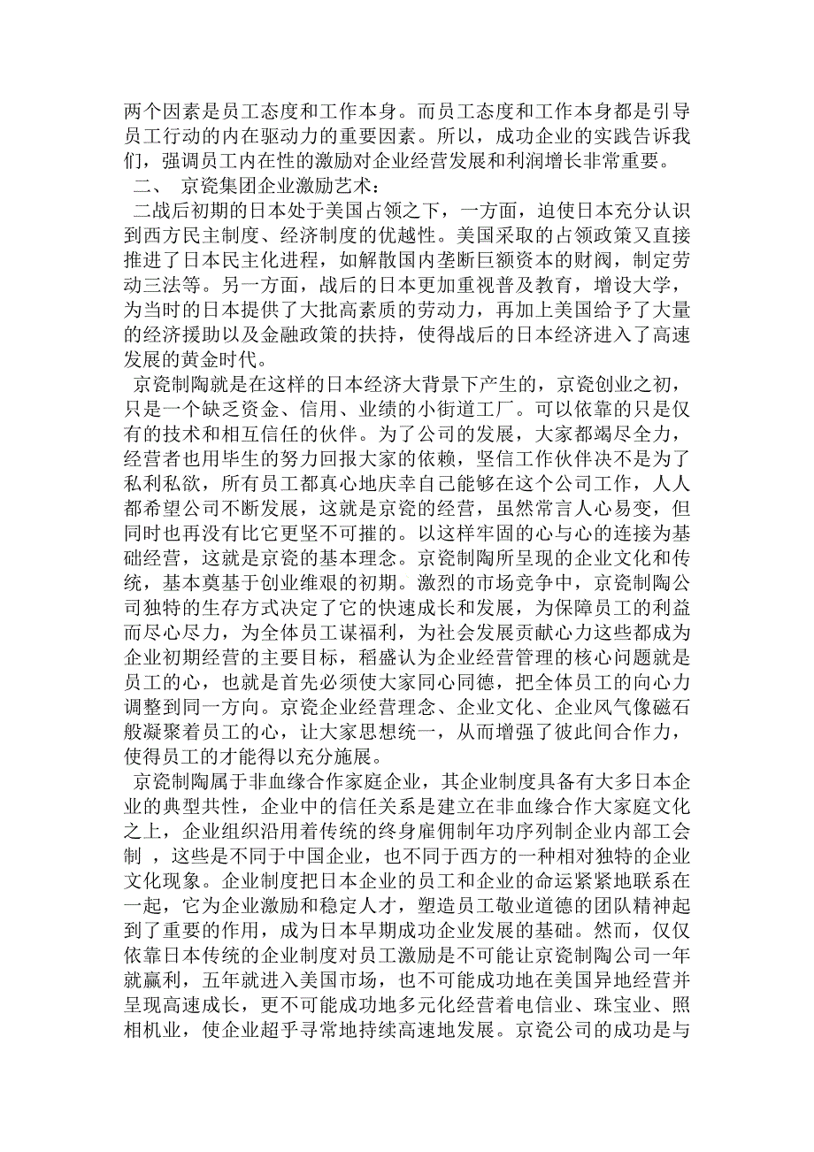 浅谈稻盛和夫的京瓷企业激励艺术_第4页