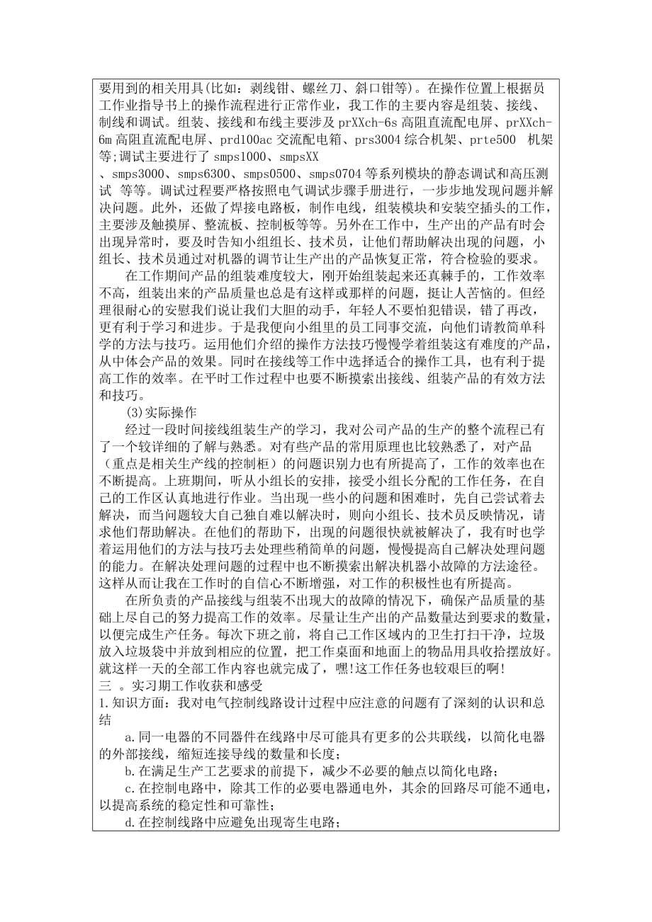 焦作大学顶岗实习报告_第4页