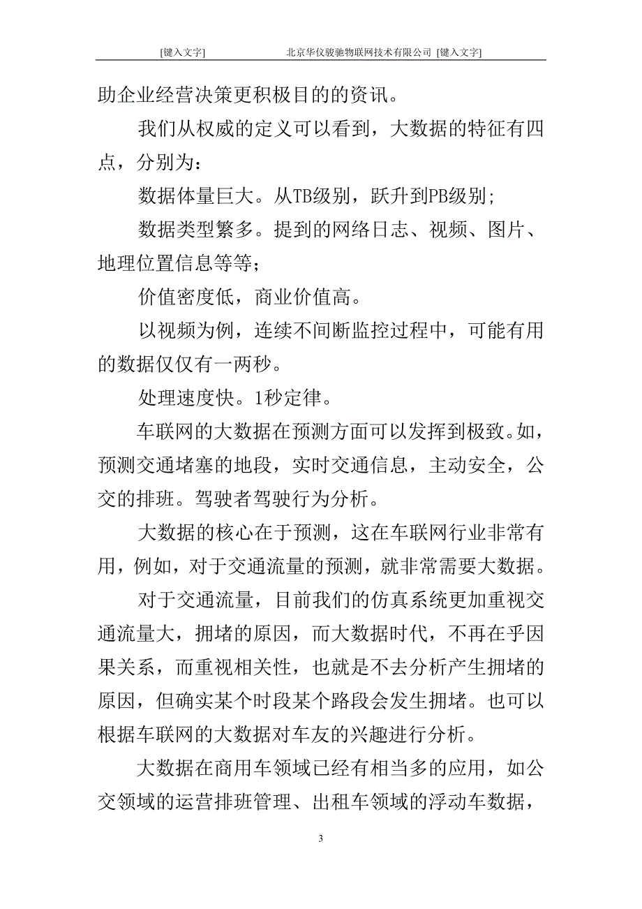 大数据与车联网._第3页