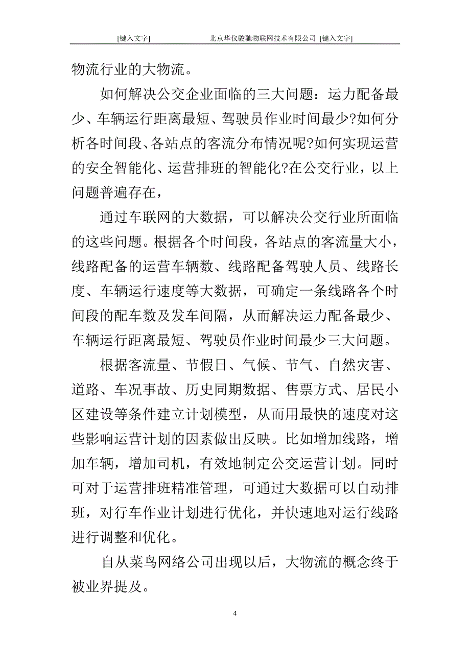 大数据与车联网._第4页