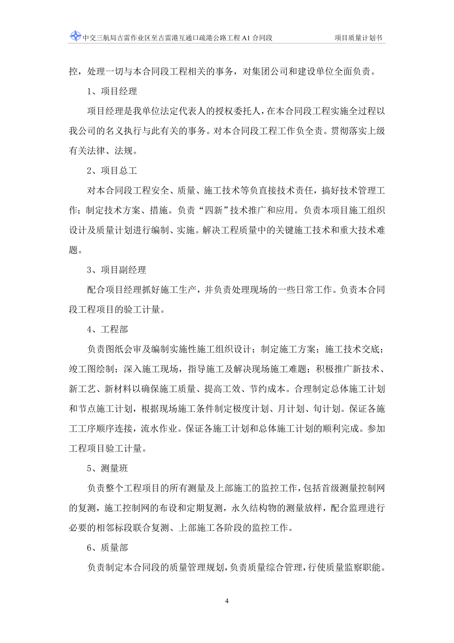 古雷疏港路项目质量计划书_第4页