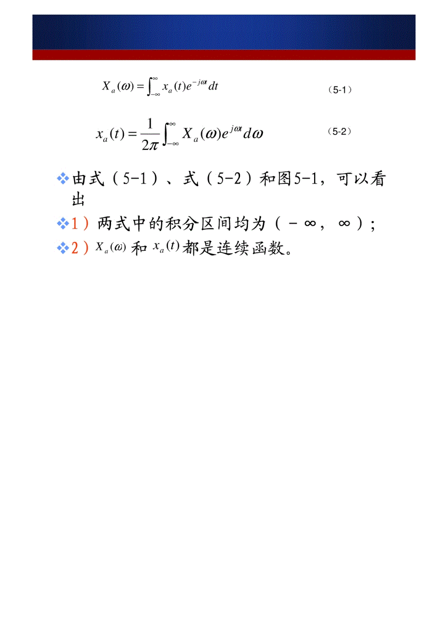 离散傅里叶变换的应用_第3页