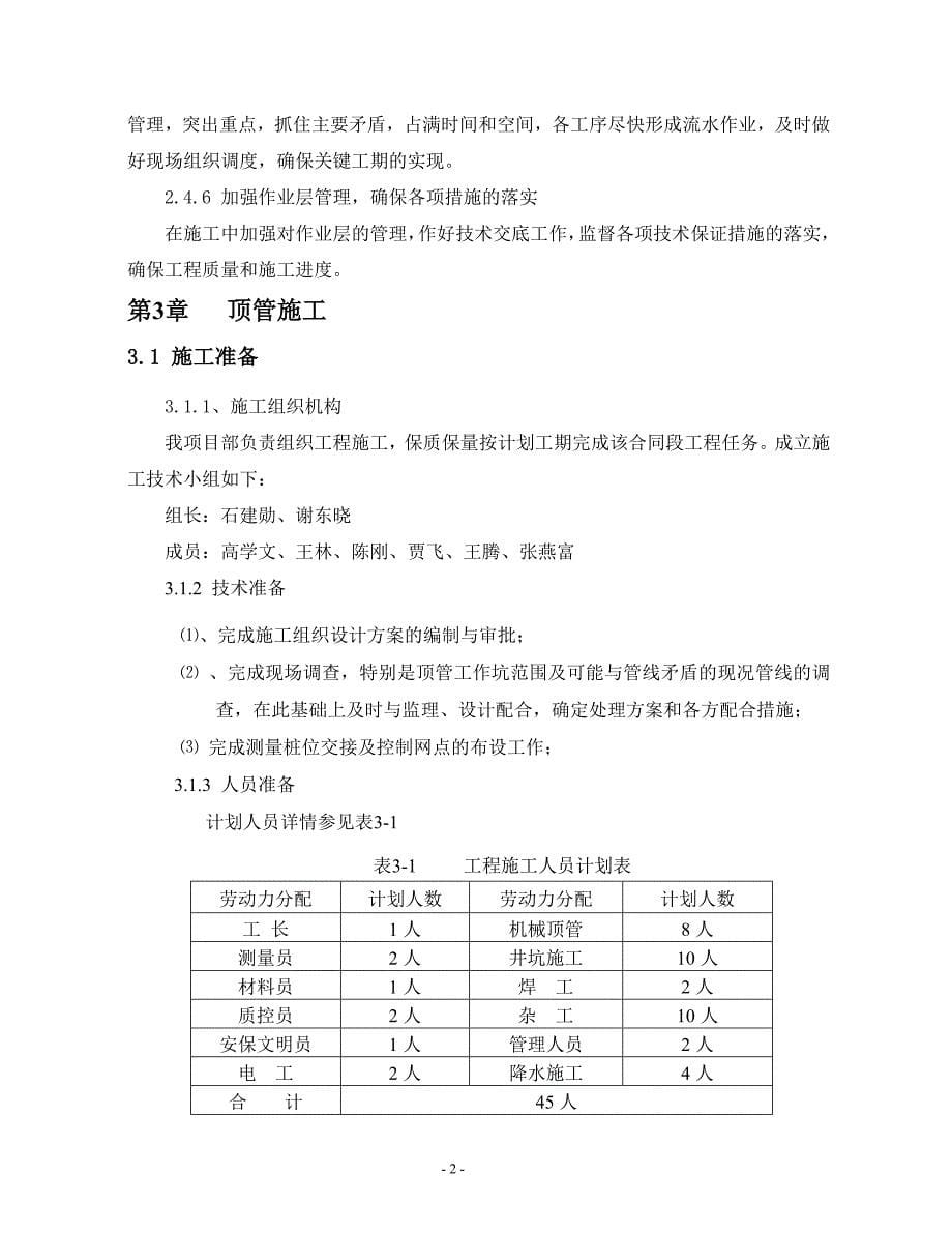 土压平衡顶管施工方案2.28解析_第5页