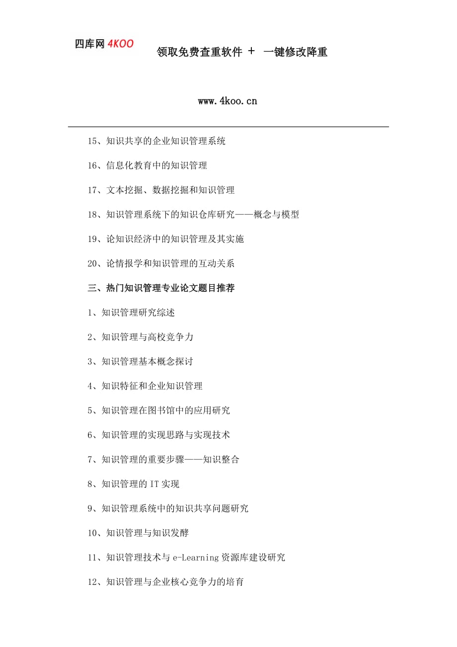 知识管理论文题目选题参考_第3页