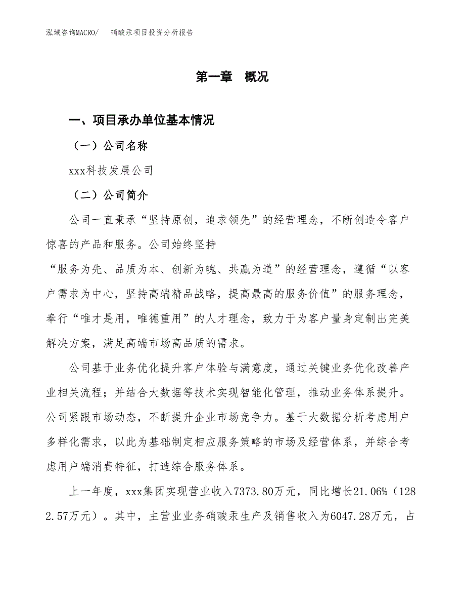 硝酸汞项目投资分析报告（总投资7000万元）（33亩）_第2页