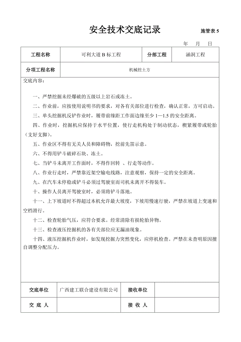 涵洞安全技术交底记录_第3页