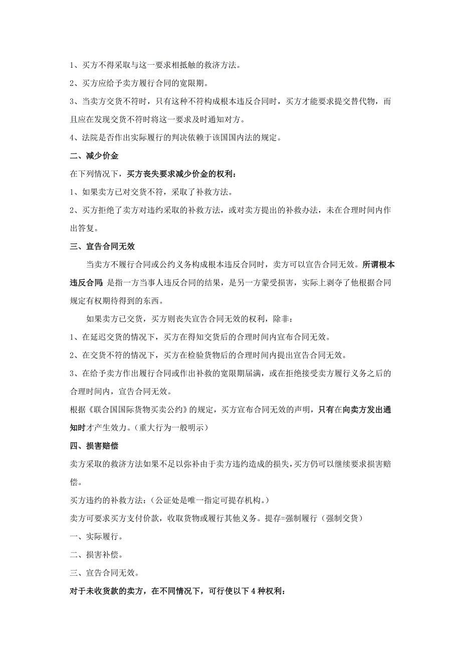 国际经济法重点复习资料._第3页