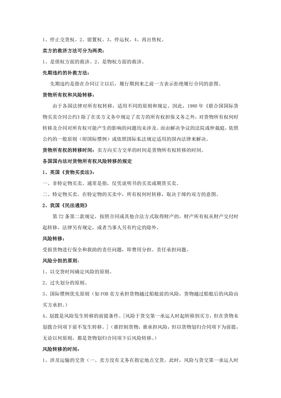 国际经济法重点复习资料._第4页