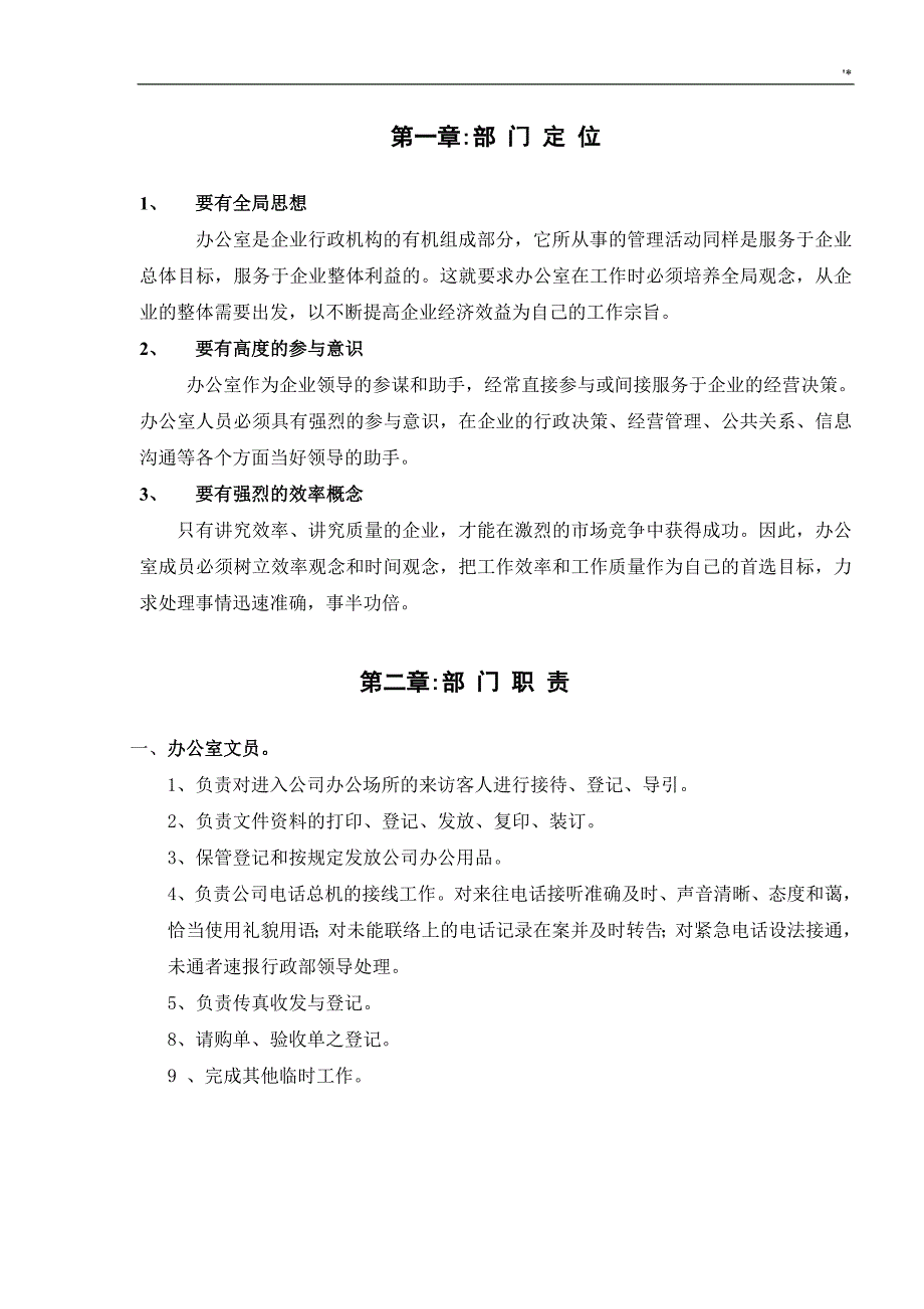 综合办公室工作流程经过_第1页