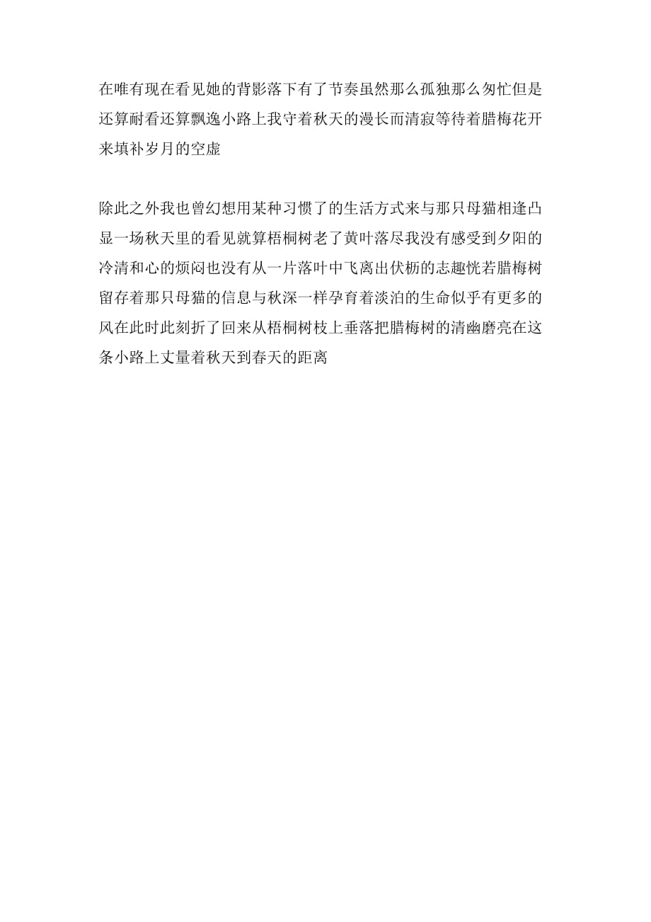 秋天腊梅树作文范文_第3页