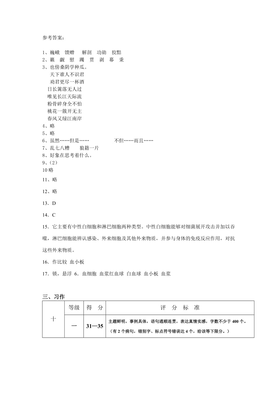 六年语文参考答案_第1页