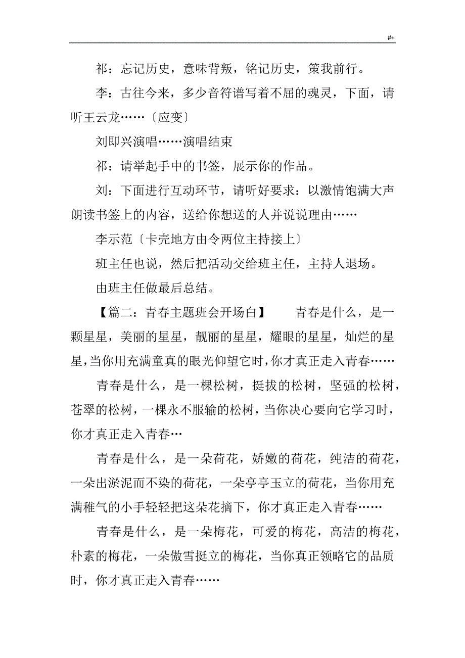 主题材料班会的开场白_第2页