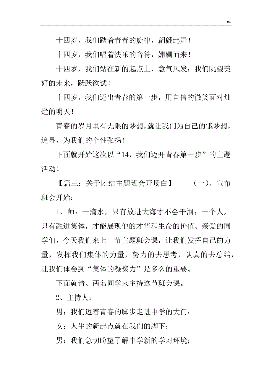 主题材料班会的开场白_第3页