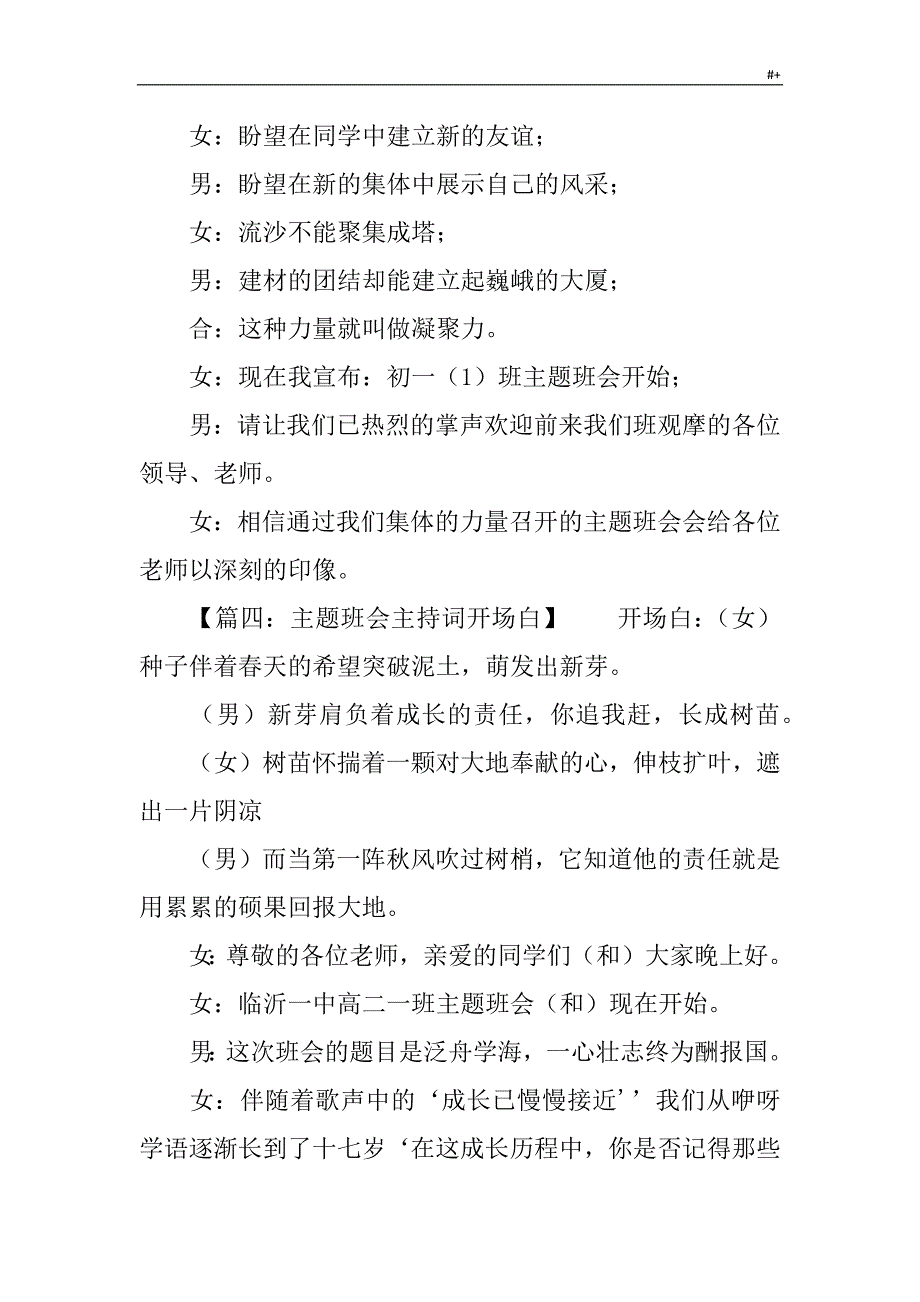 主题材料班会的开场白_第4页