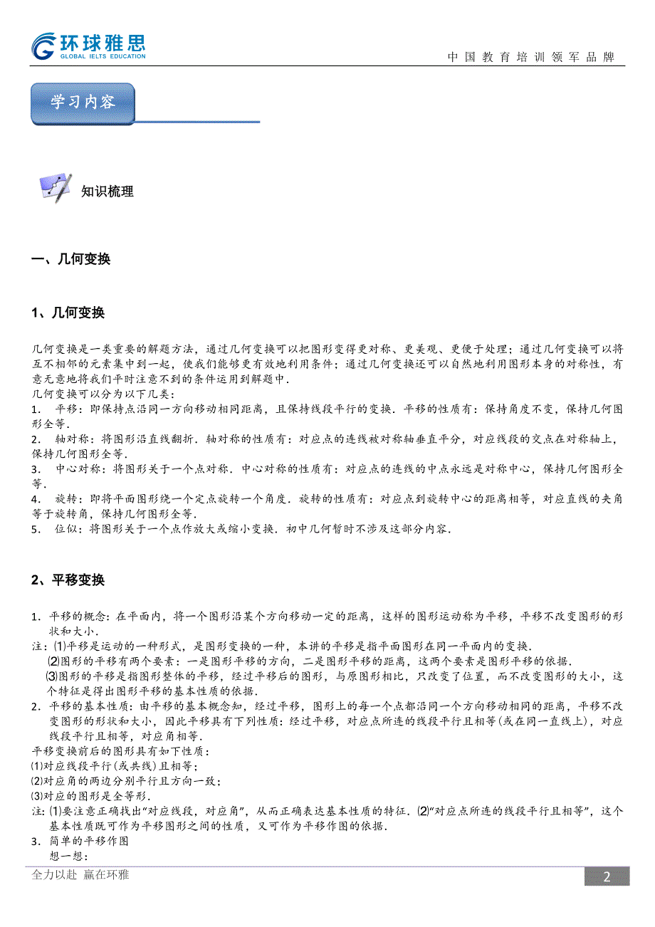 初三中考数学——几何变换历年真题和考点总结._第2页