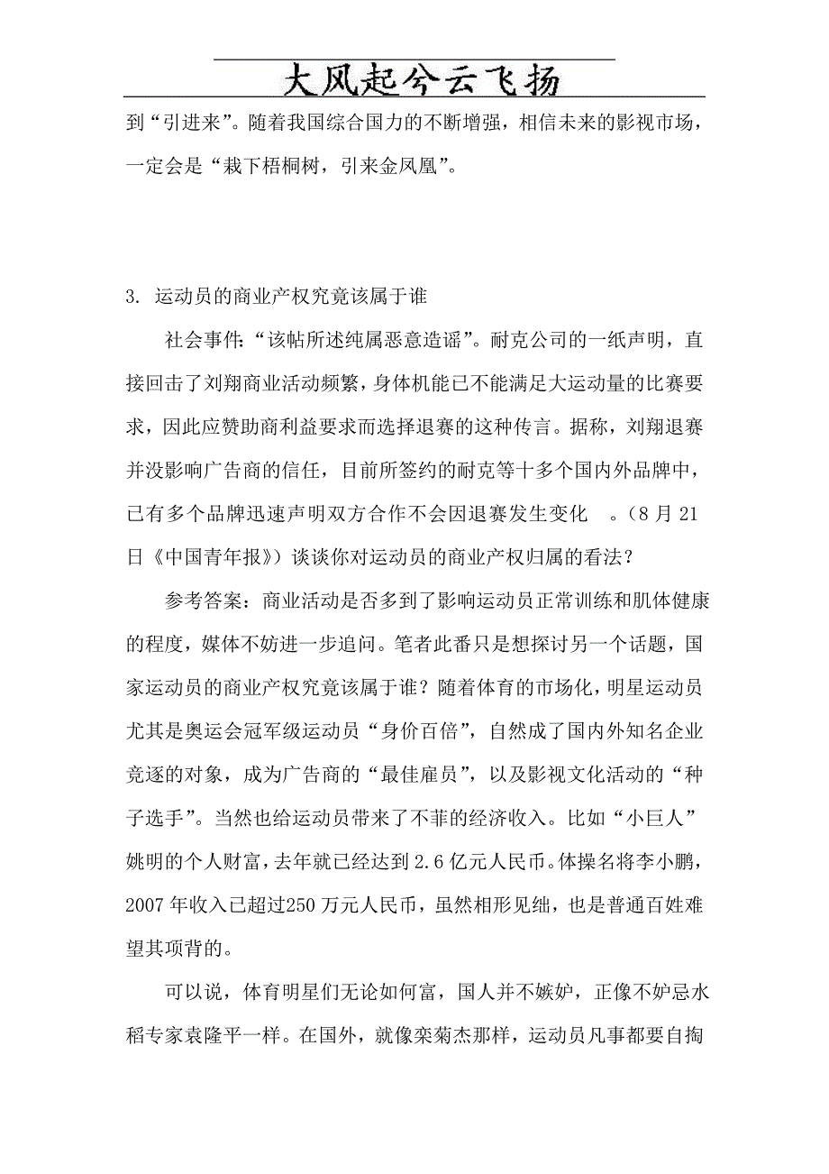 0sszuek2010年河北省公务员申论考试十大社会热点解析_第4页