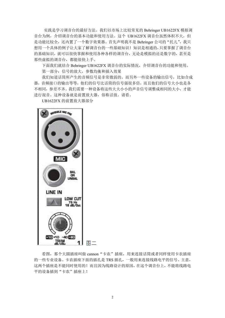 调音台基本入门解析_第2页