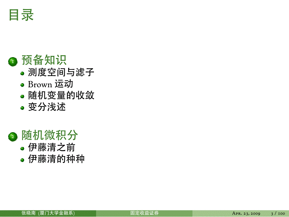 随机分析与鞅论课件部分_第3页