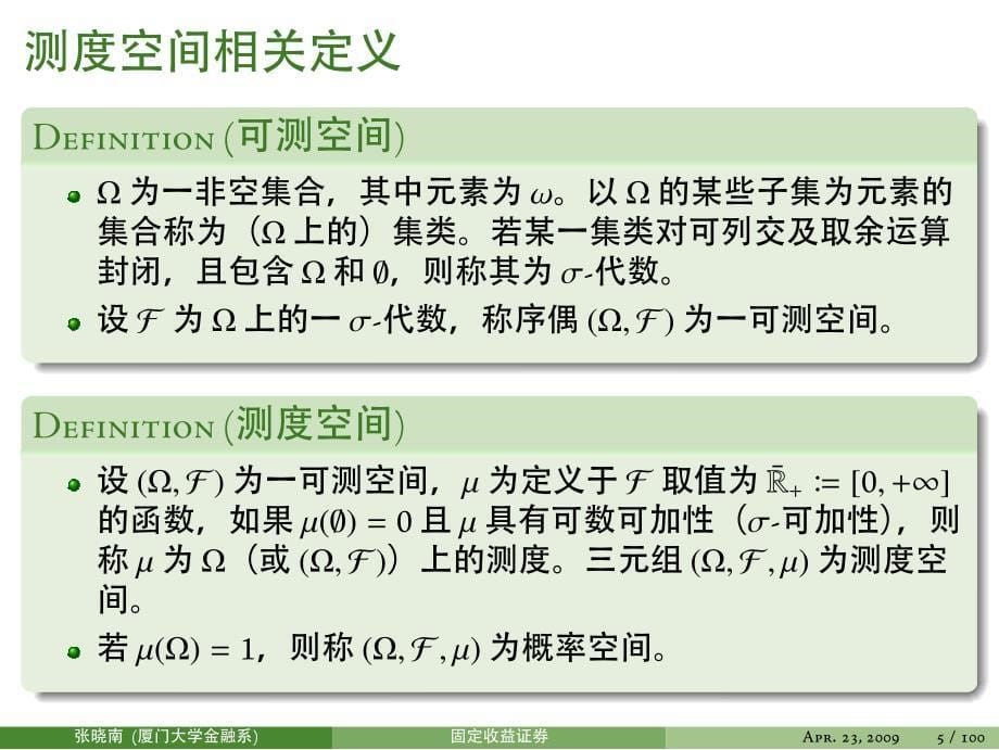 随机分析与鞅论课件部分_第5页