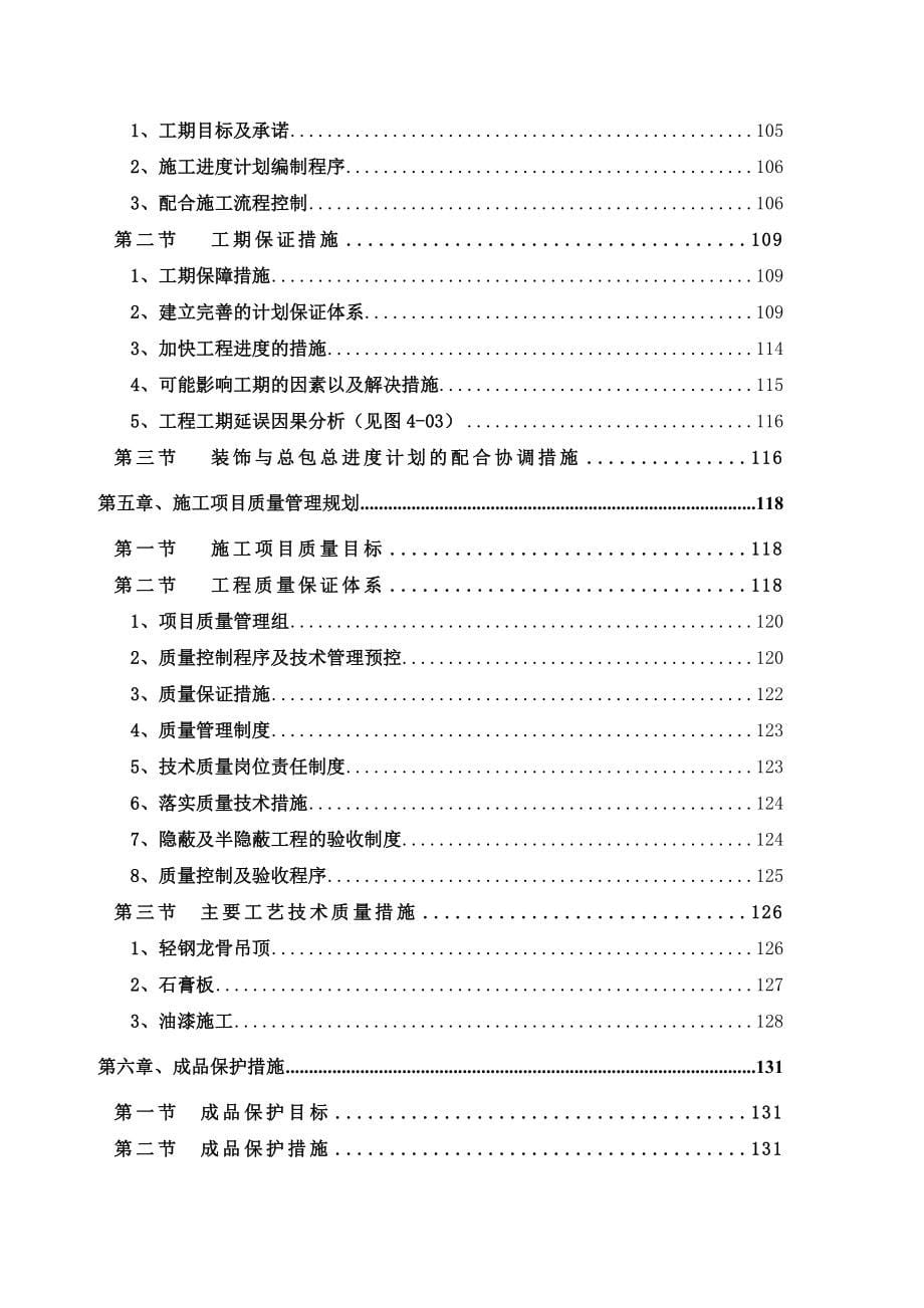 某置地工程投标文件d_第5页