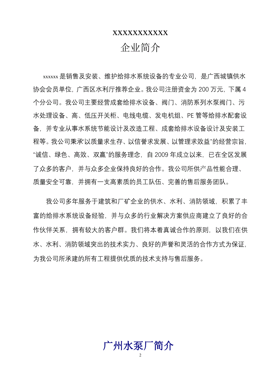 无负压设备报价方案_第2页