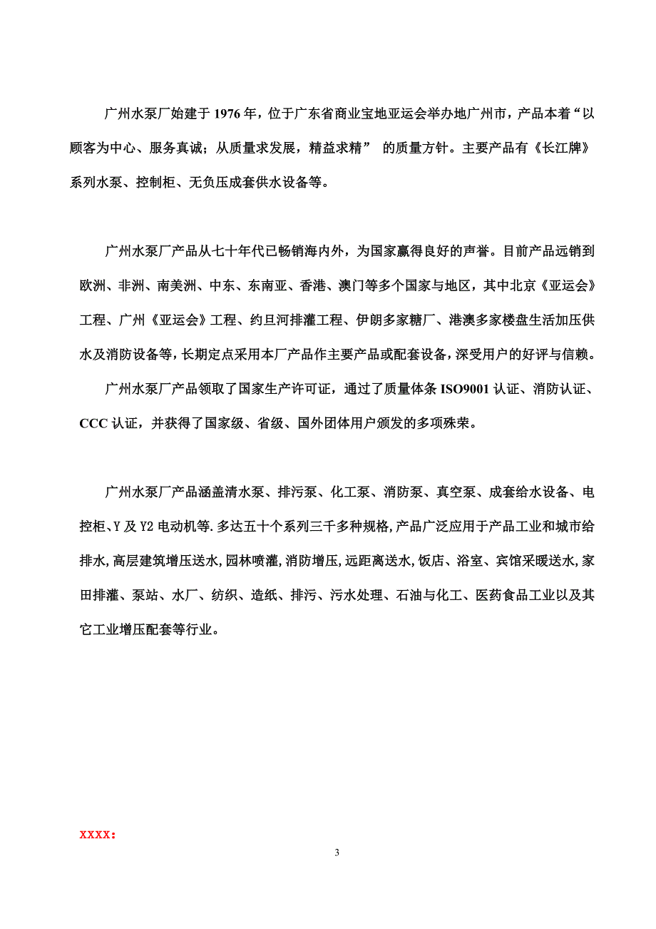 无负压设备报价方案_第3页