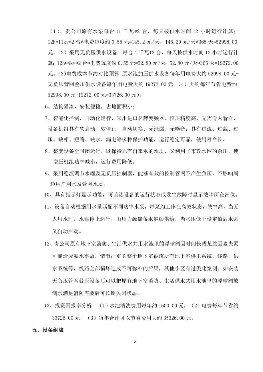 无负压设备报价方案_第5页