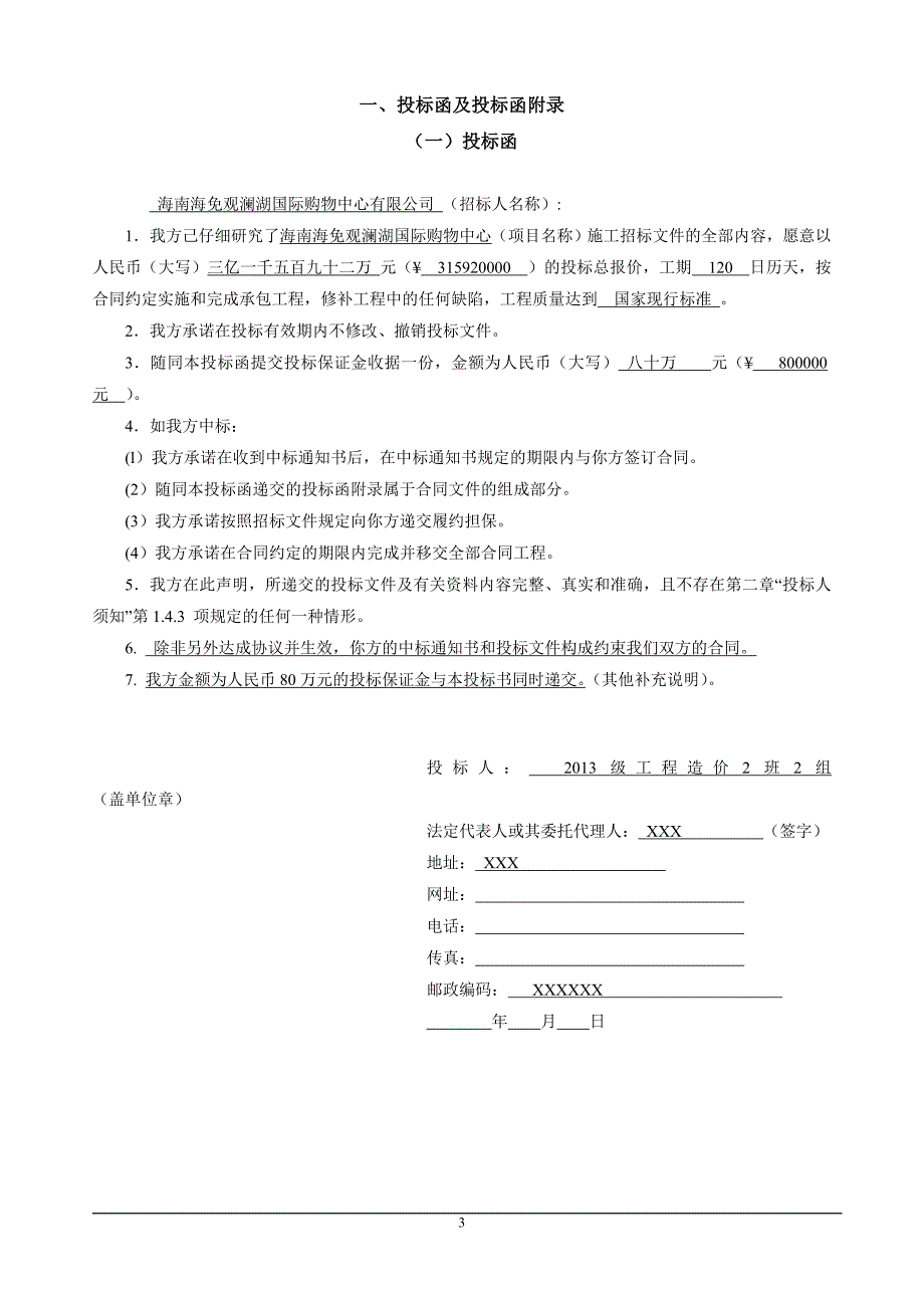 房地产投标文件解析_第3页