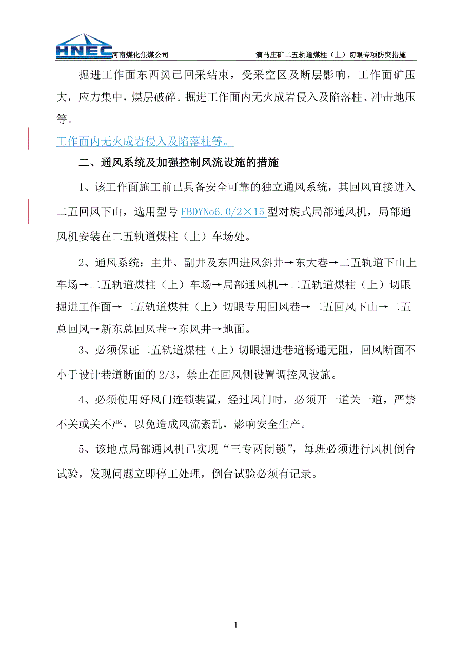 演马庄矿二五轨道煤柱(上)切眼专项防突措施8.11解析_第2页